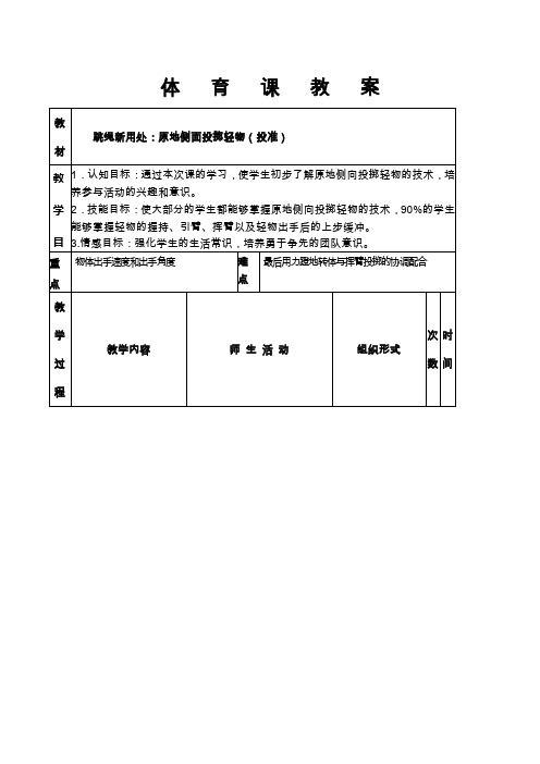 原地侧面投掷轻物