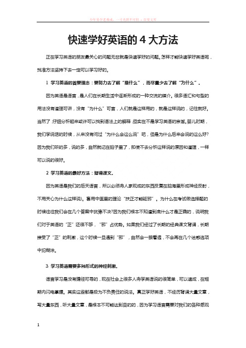 立刻说快速学好英语的4大方法
