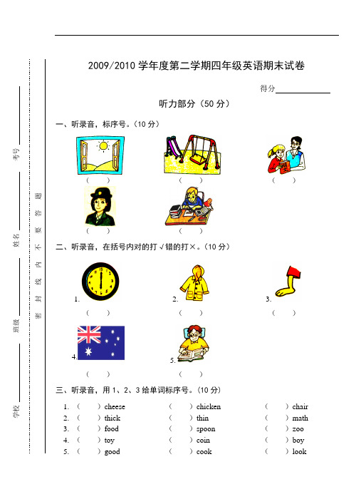 0910学年第2学期区小学英语期末试卷(4年级) 四年级英语(定)doc