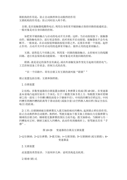 汽车手动变速器自锁互锁装置的工作原理讲解