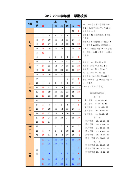 2012-2013年校历