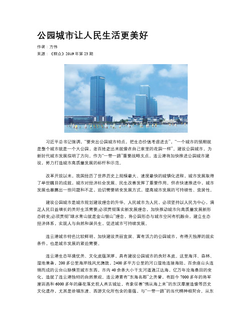 公园城市让人民生活更美好