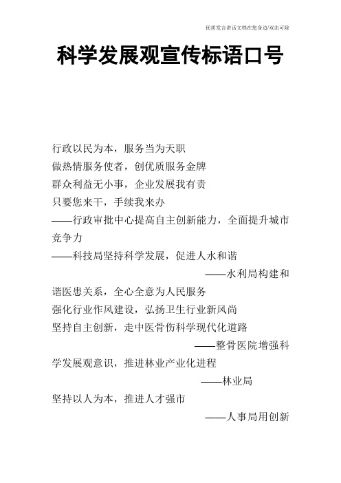 科学发展观宣传标语口号