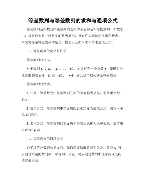 等差数列与等差数列的求和与通项公式