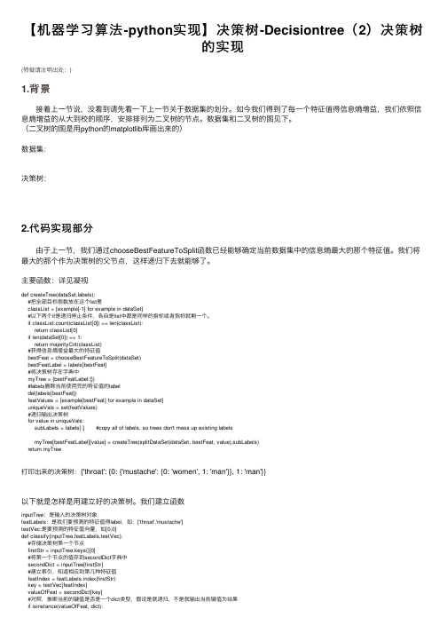 【机器学习算法-python实现】决策树-Decisiontree（2）决策树的实现