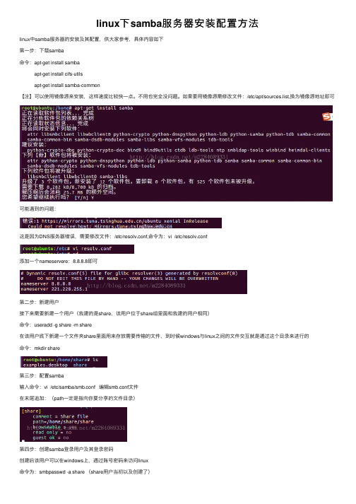 linux下samba服务器安装配置方法