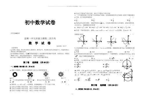 人教版九年级数学上册第二次月考