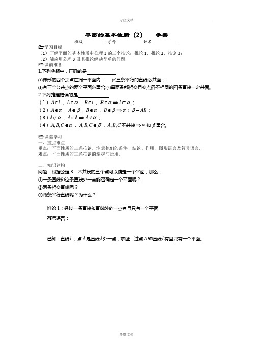 江苏省溧阳市戴埠高级中学高一苏教版数学必修二学案：5平面的基本性质(2) [ 高考]