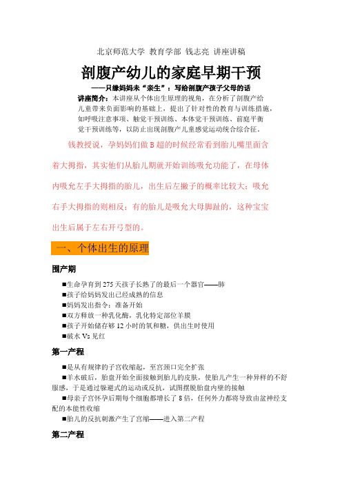 北京师范大学 教育学部 钱志亮 讲座讲稿