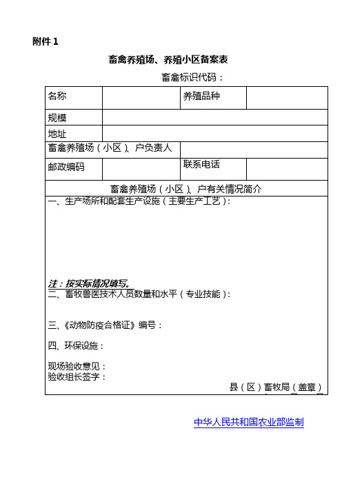 畜禽养殖场养殖档案