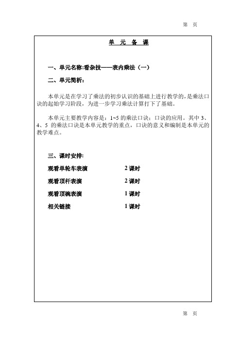青岛版二年级数学上册第二单元1