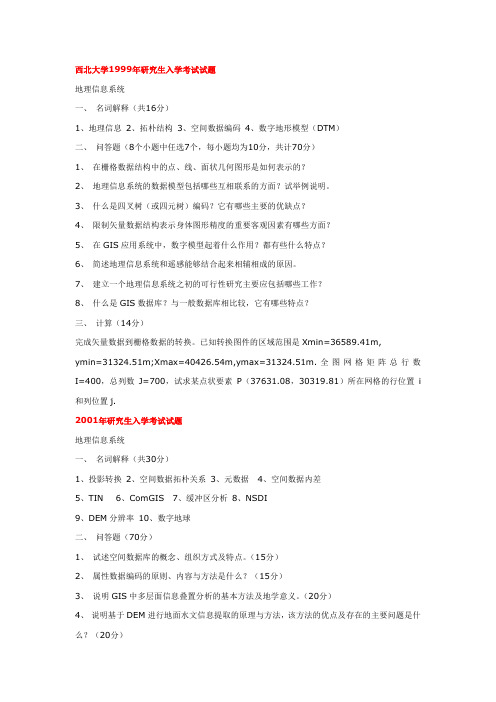 西北大学1999年研究生入学考试试题