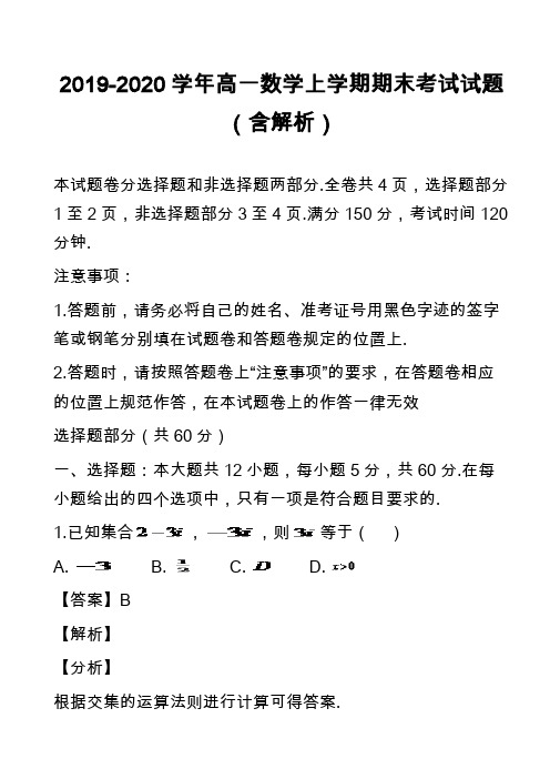 2019-2020学年高一数学上学期期末考试试题(含解析)_10