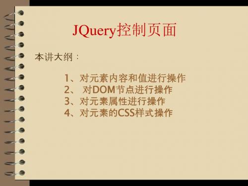 JavaScript程序设计(第2版)第12章05.JQuery控制页面