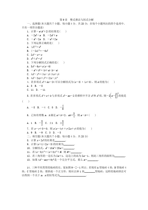 苏科版七年级下《第9章整式乘法与因式分解》单元测试题含答案