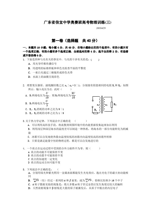 高中物理复习提升-信中奥班试题(三)