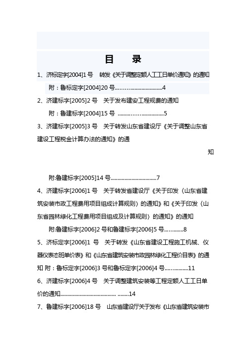 山东省及济南市政策性文件资料汇总