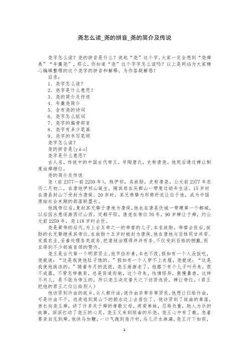 尧怎么读_尧的拼音_尧的简介及传说