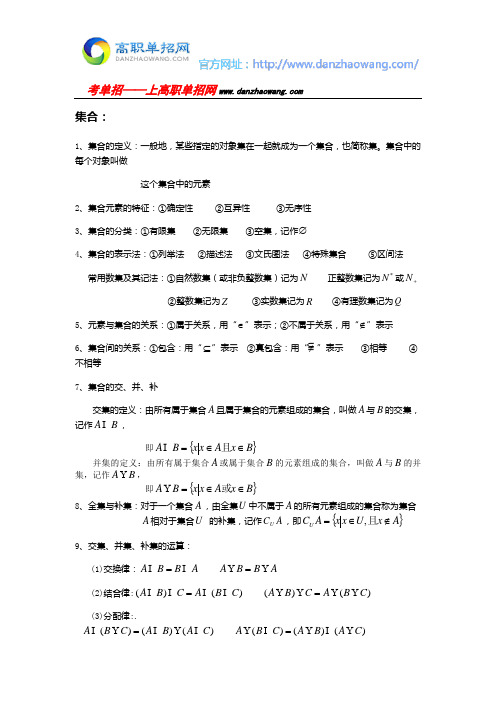 2016江西单招测试题数学知识点:集合