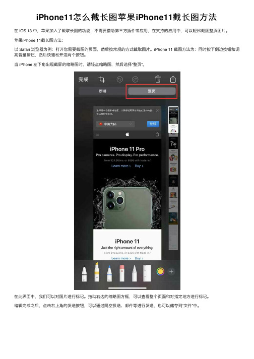 iPhone11怎么截长图苹果iPhone11截长图方法