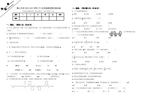 人教版五年级数学下册期中考试卷及答案和答题卡(福建厦门集美区2021年真卷)