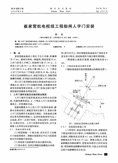 崔家营航电枢纽工程船闸人字门安装