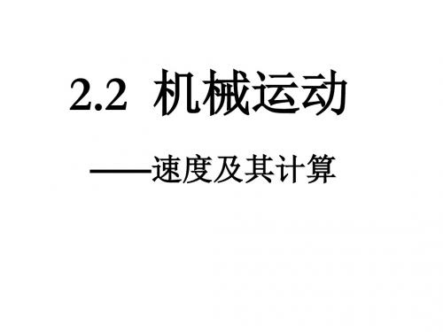 (2019版)七年级科学机械运动6