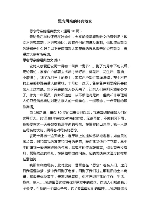 思念母亲的经典散文