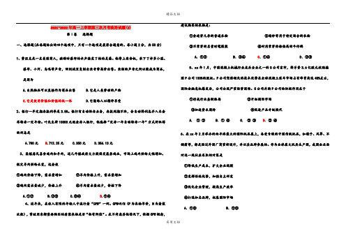 2021-2022年高一上学期第三次月考政治试题(I)