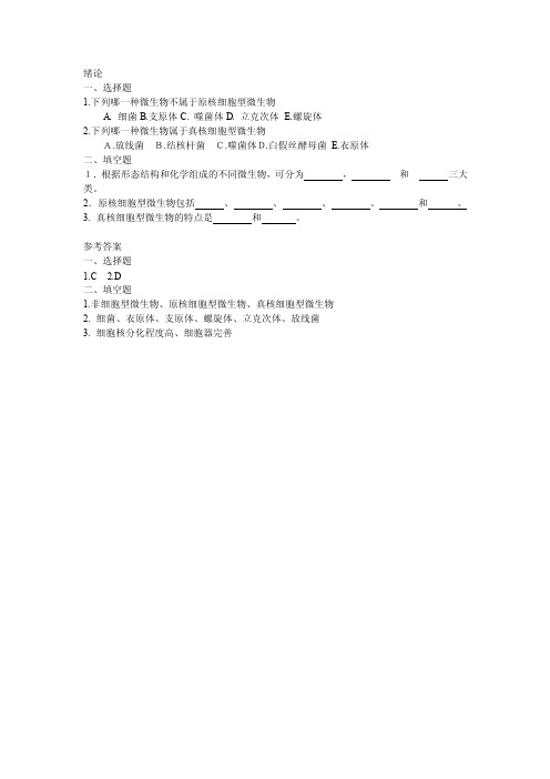 1下列哪一种微生物不属于原核细胞型微生物