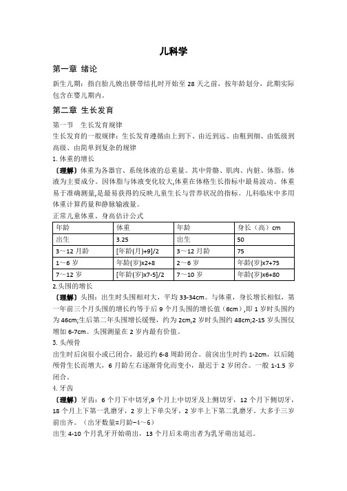 第九版儿科学重点