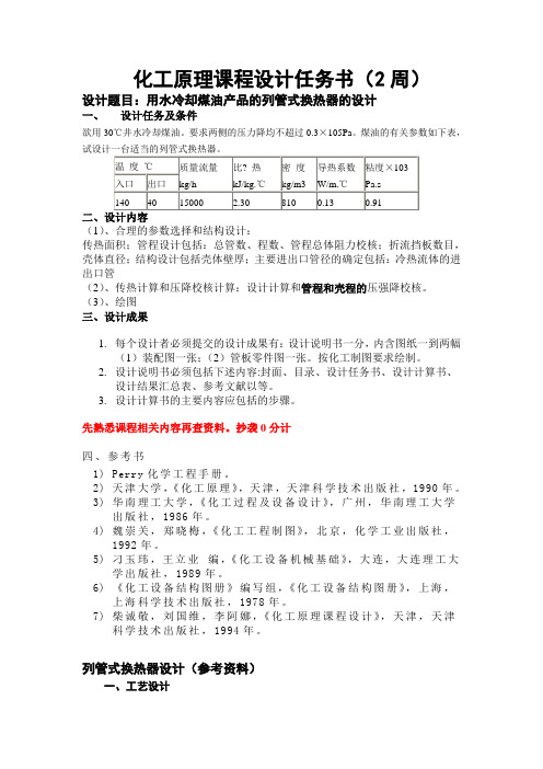 学生化工原理课程设计资料(1)