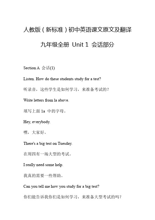 人教版九年级英语全册 Unit 1课文原文及翻译