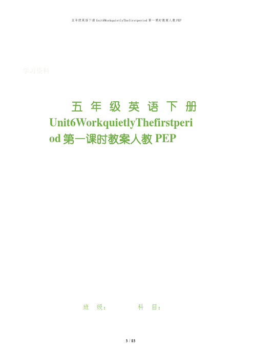 五年级英语下册Unit6WorkquietlyThefirstperiod第一课时教案人教PEP