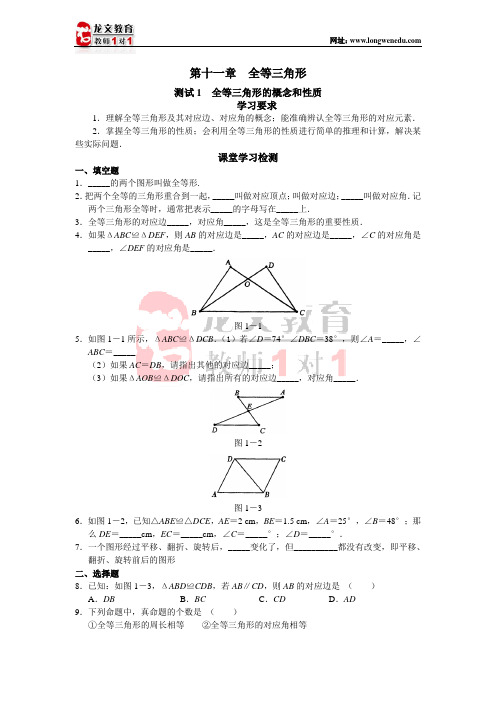 北京市西城区八年级数学 学习·探究·诊断(上册)第十一章 全等三角形