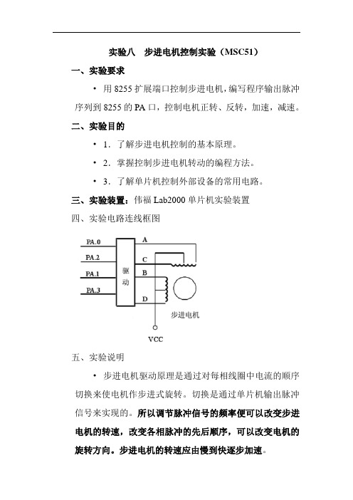 单片机实验 步进电机