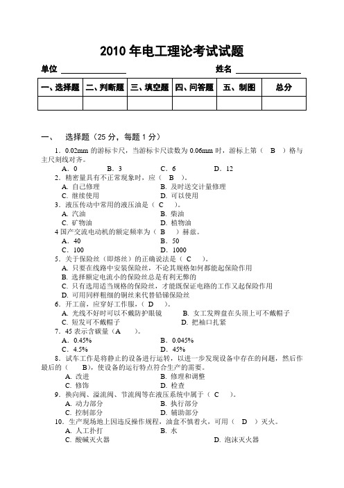 2010电工考试(含答案)