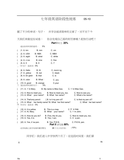 七年级英语阶段性统练05