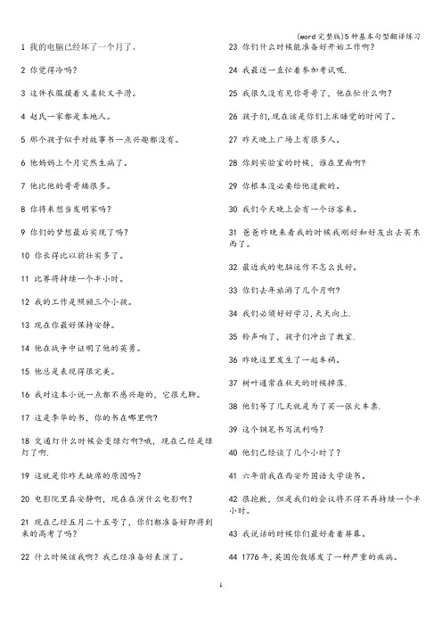 (word完整版)5种基本句型翻译练习