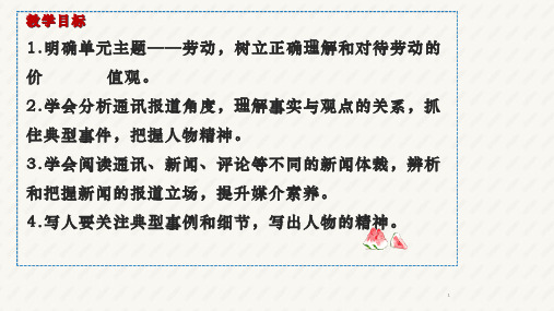 4-1《喜看稻菽千重浪——记首届国家最高科技奖获得者袁隆平》课件统编版高中语文必修上册