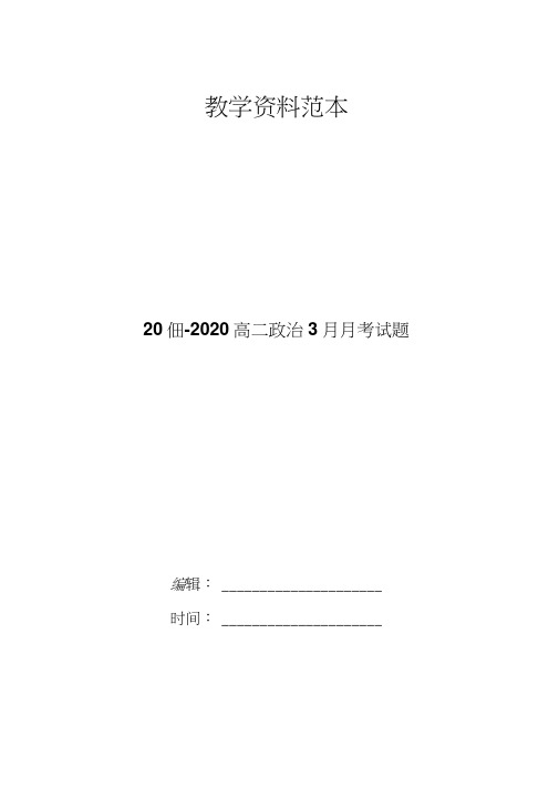 2019-2020高二政治3月月考试题