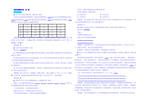 2021-2022学年高中语文(粤教版必修3)学业分层测评：4 说 数 Word版含答案