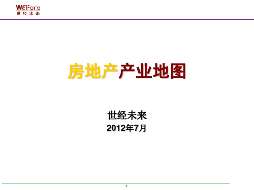 房地产行业产业地图资料