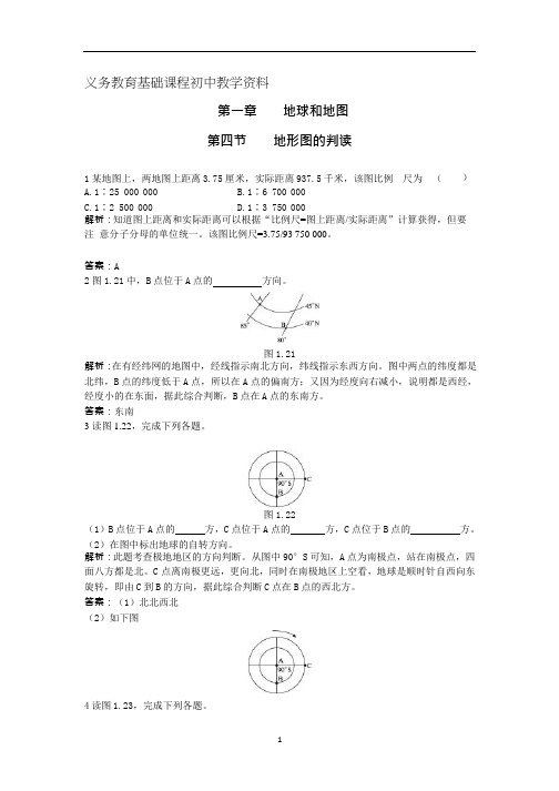 人教版七年级地理上册练习题 地形图的判读