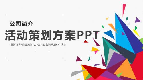 珠宝店活动策划方案ppt