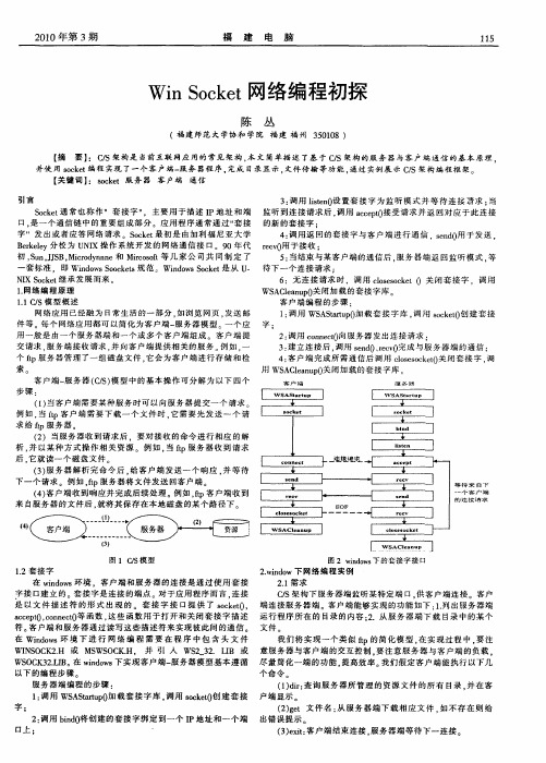 WinSocket网络编程初探