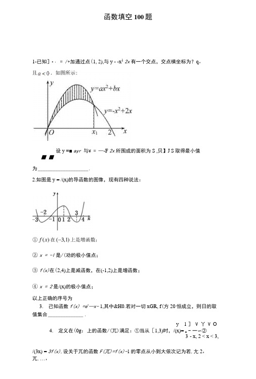 高考数学函数填空拔高100题学生.docx