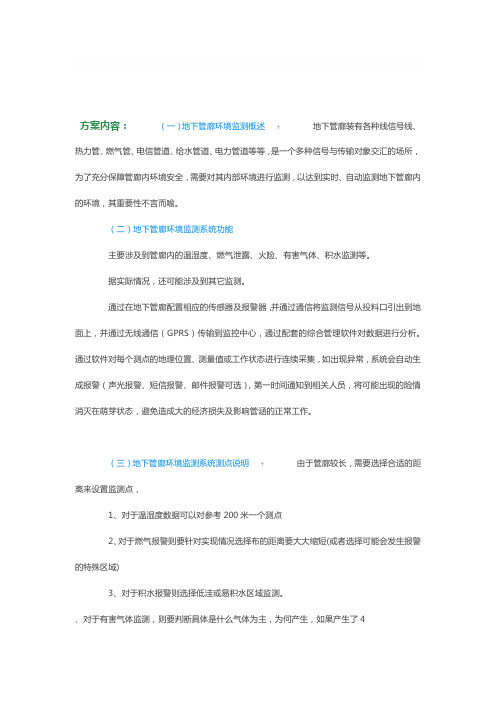 管廊监控方案内容