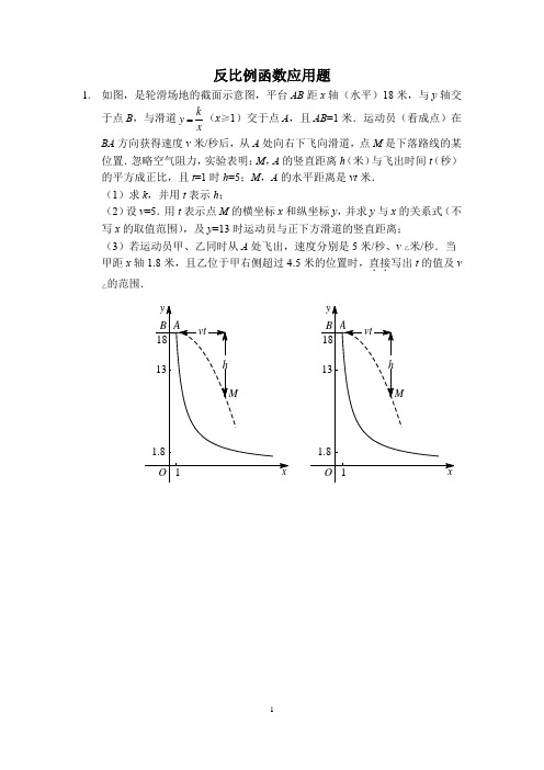 函数综合--针对中考第20题 第4节 反比例函数应用题(含手写答案)