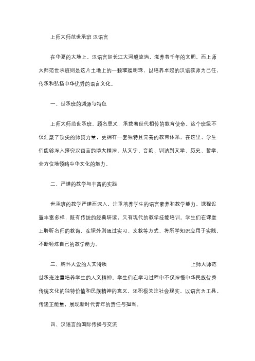 上师大师范世承班 汉语言